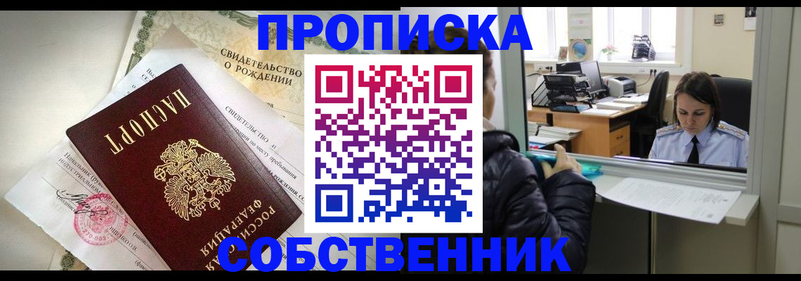 временная регистрация в квартире в Биробиджане