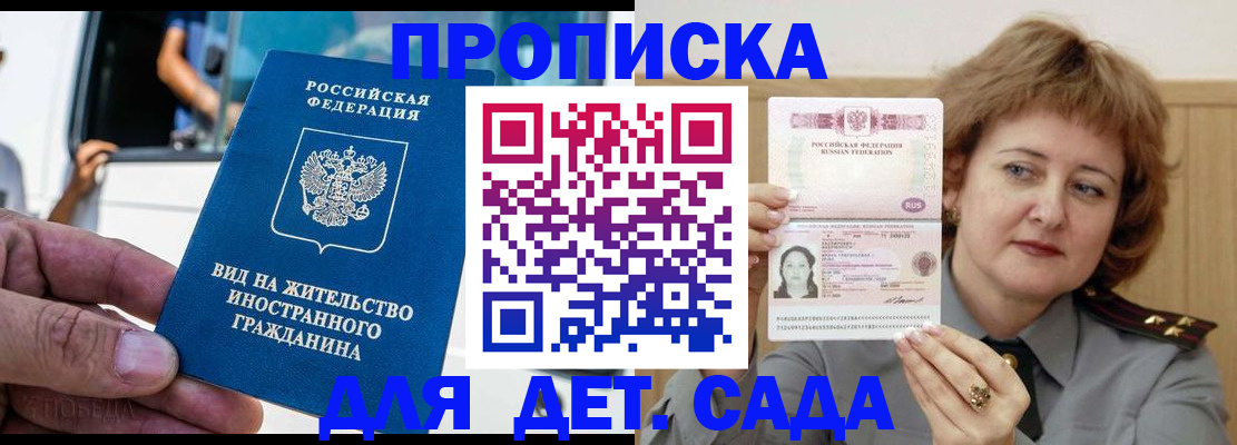 прописка от собственника в Биробиджане