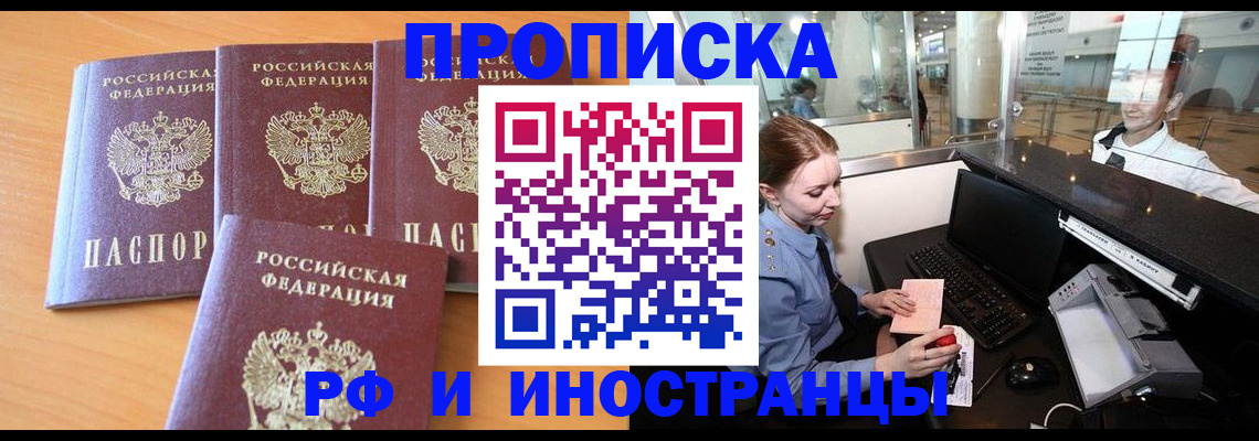 миграционный учет в Биробиджане