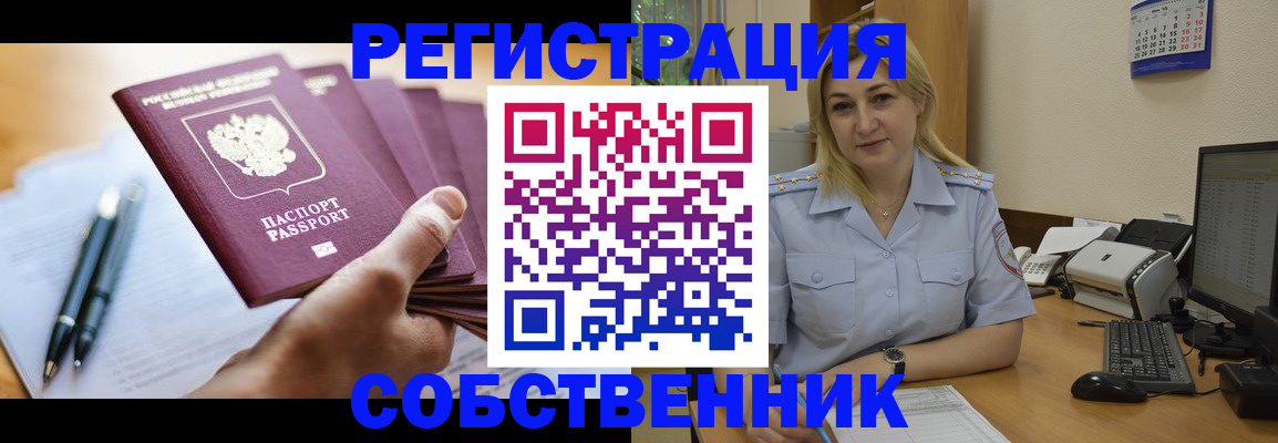 прописка штамп в Биробиджане