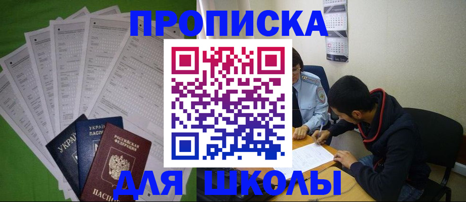 прописка для военкомата в Биробиджане