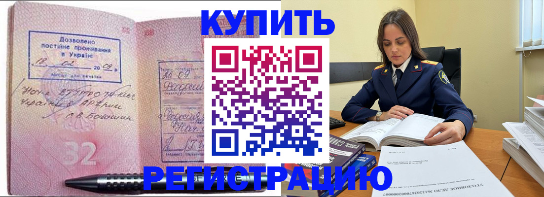 временная регистрация гарантия в Биробиджане