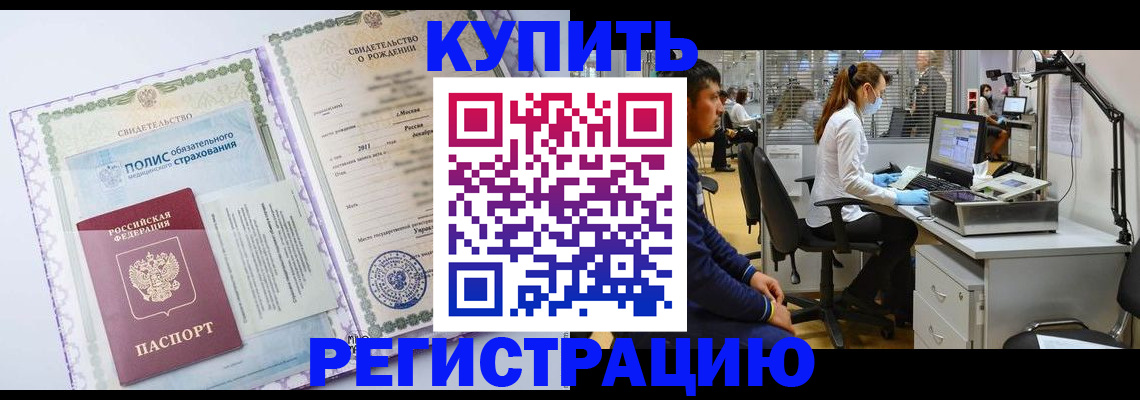 временная регистрация собственник в Биробиджане